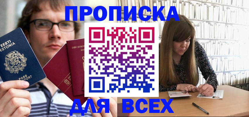 прописка штамп в Вольске