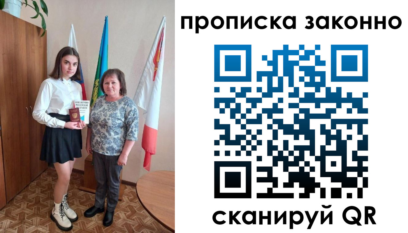 прописка от собственника в Вольске