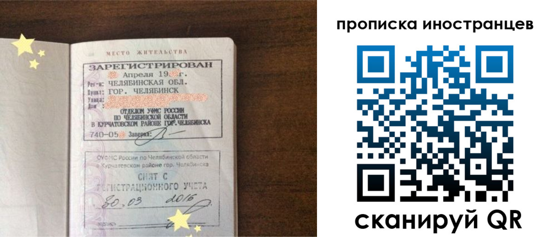 прописка паспорт в Вольске