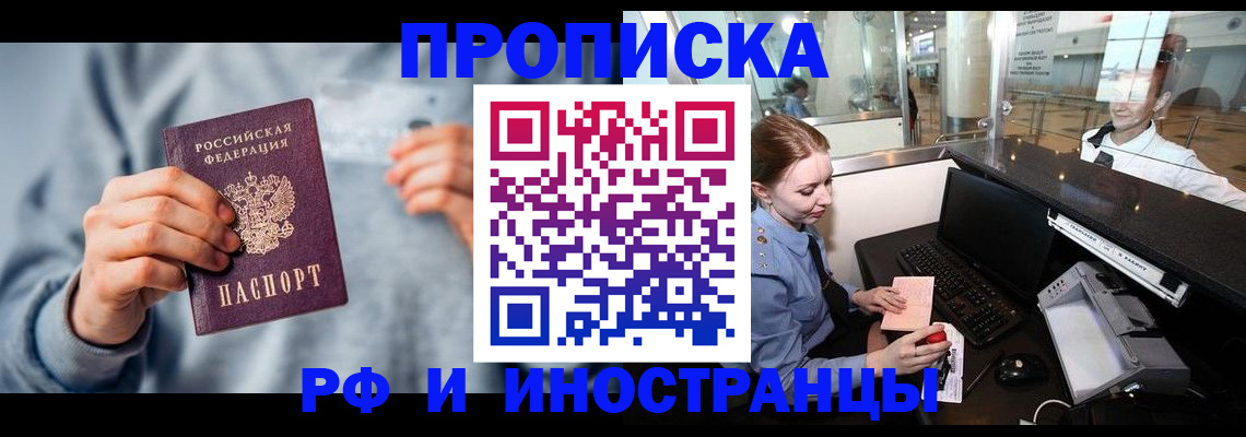 прописка штамп в Вольске