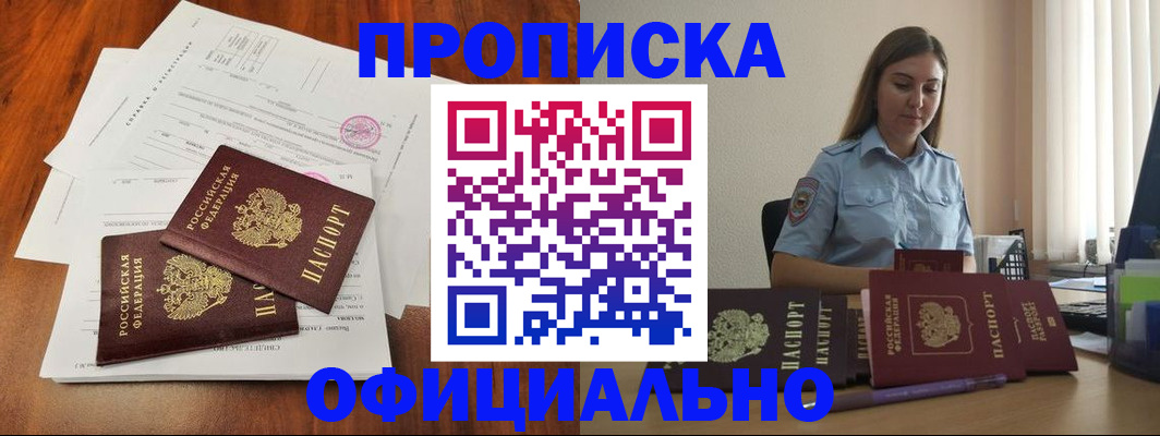 временная регистрация для всех в Вольске