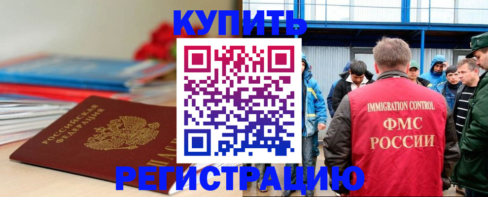 временная регистрация в Вольске