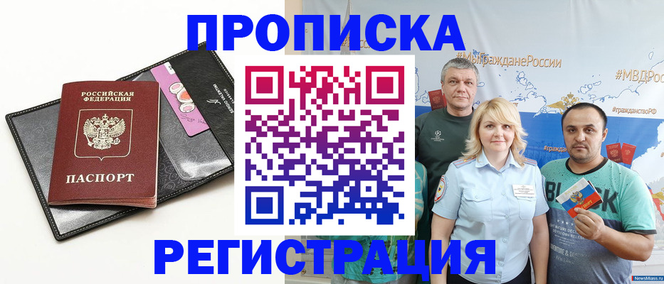 прописка для кредита в Вольске